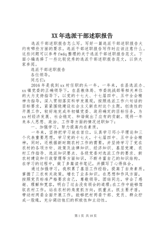 XX年选派干部述职报告