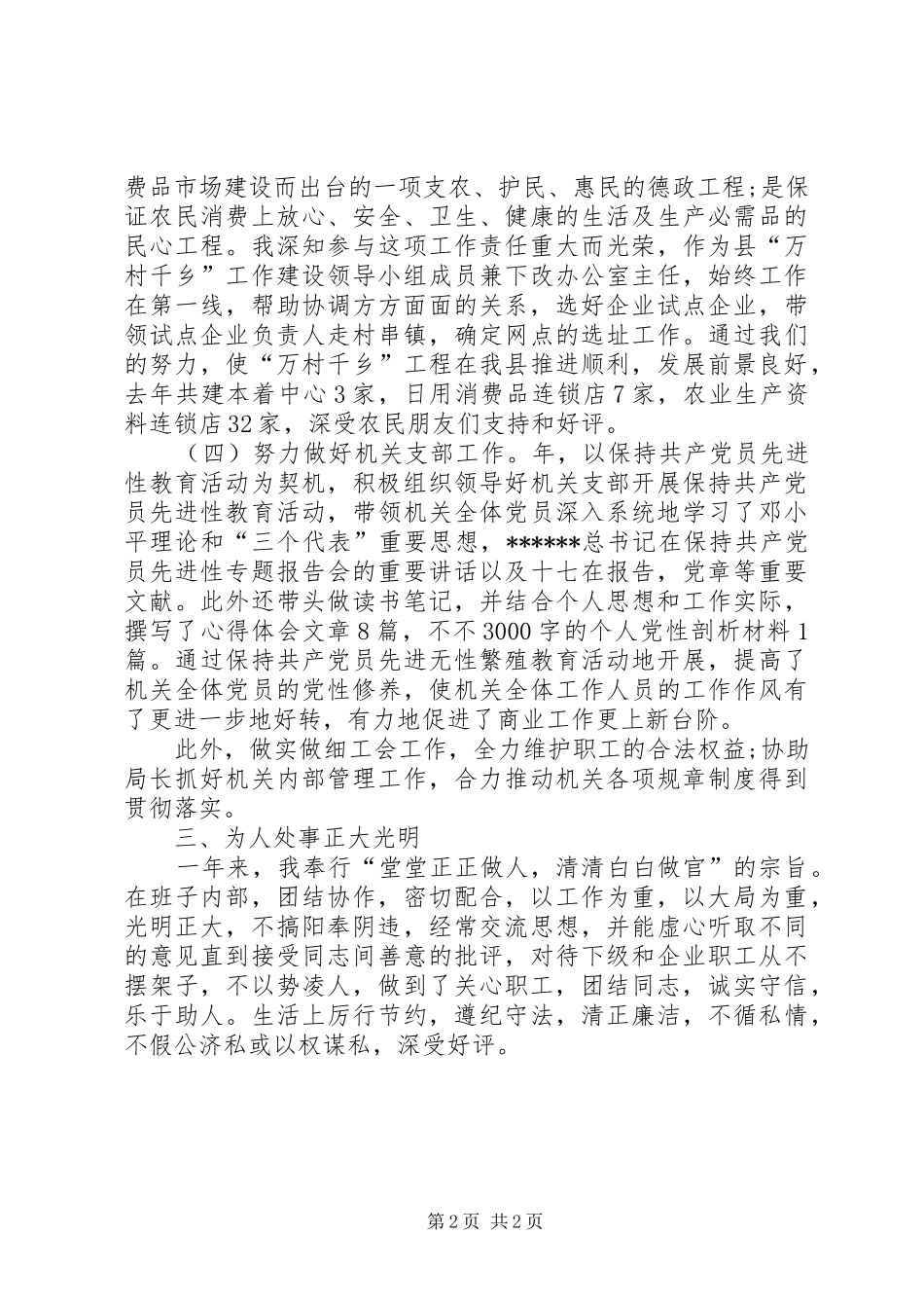 XX年1月公务员述职述廉报告_第2页