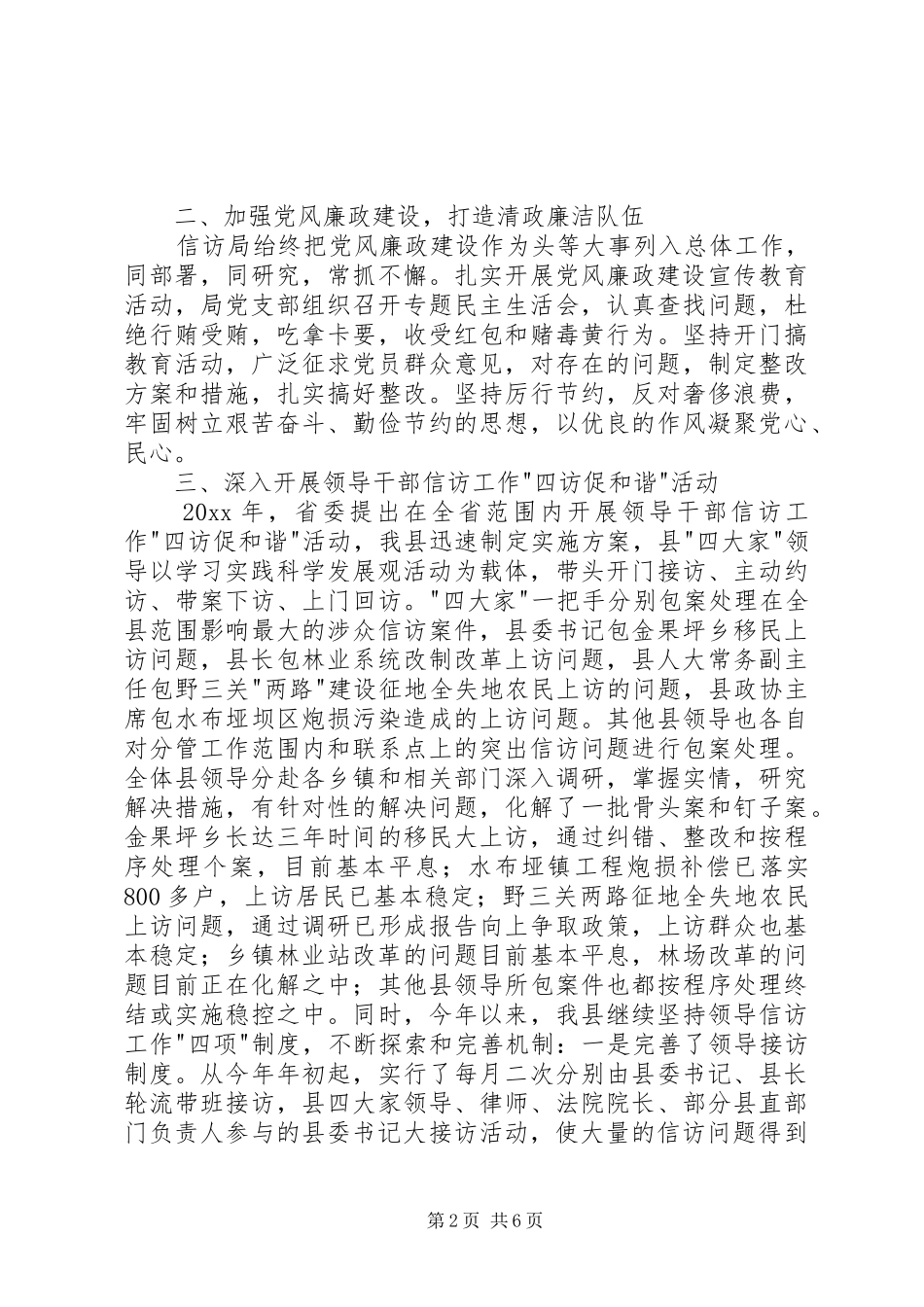 县信访局党支部述职报告_第2页