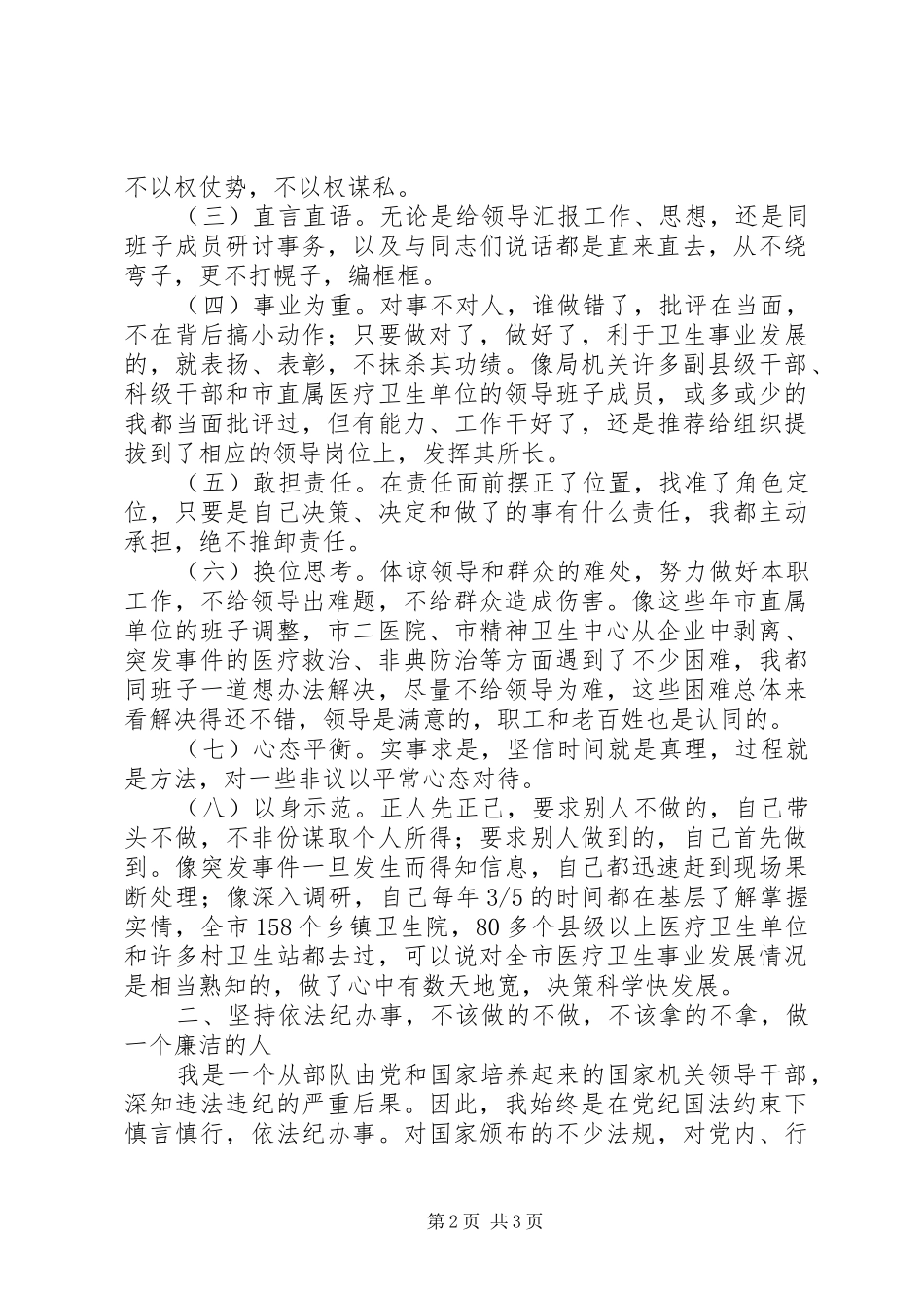 卫生局局长述职报告述职报告_第2页