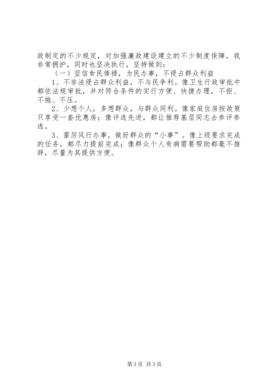 卫生局局长述职报告述职报告_第3页