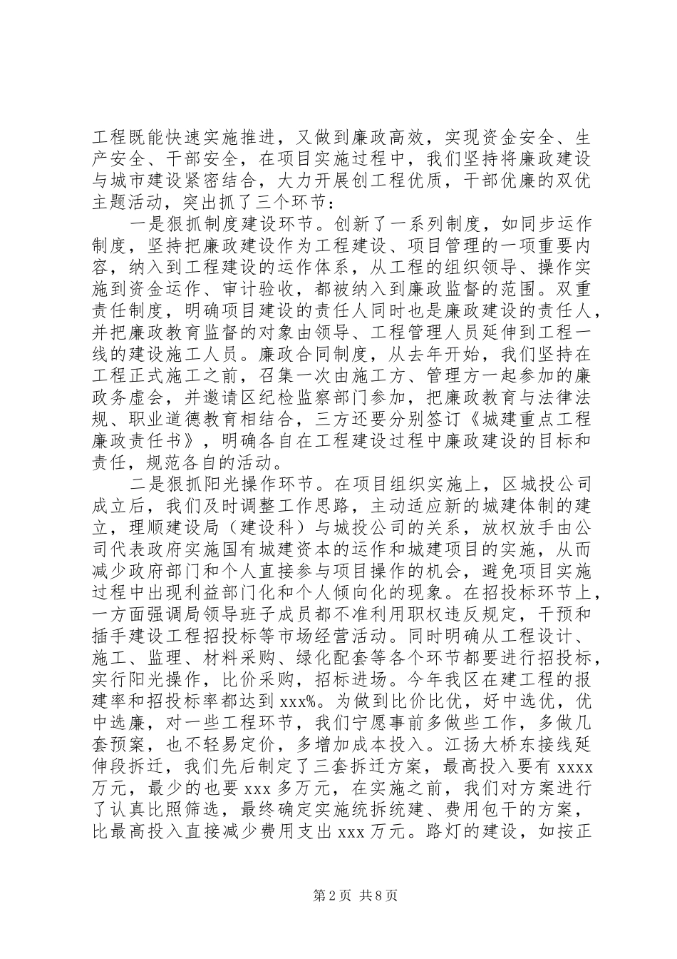 党委领导班子年度述职述廉报告(精选多篇)_第2页