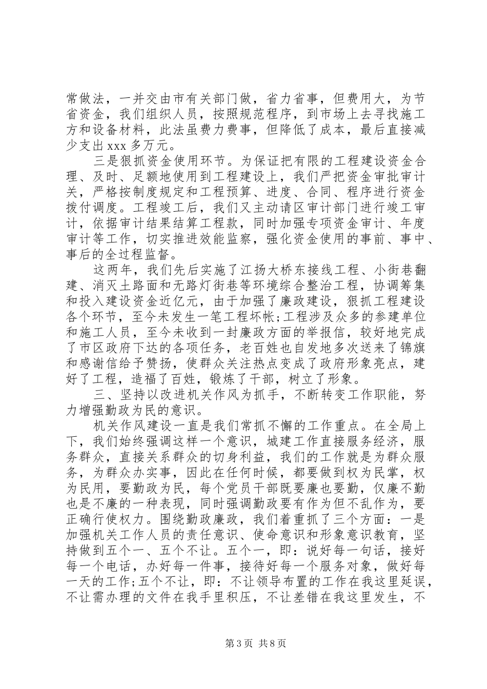 党委领导班子年度述职述廉报告(精选多篇)_第3页