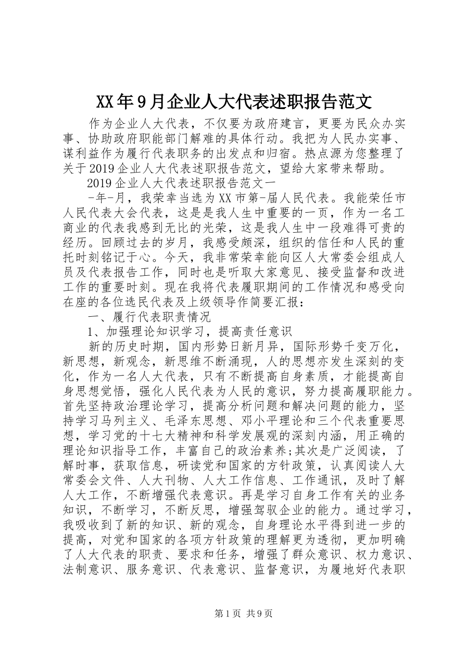 XX年9月企业人大代表述职报告范文_第1页