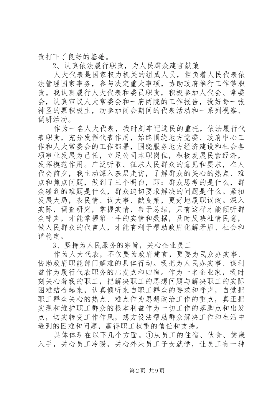 XX年9月企业人大代表述职报告范文_第2页