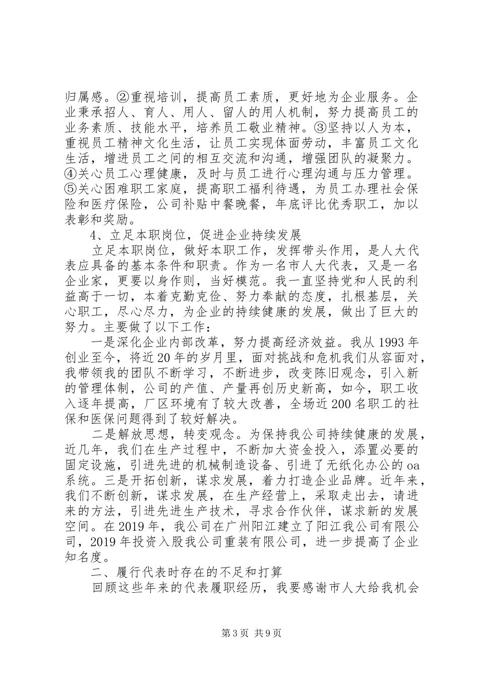 XX年9月企业人大代表述职报告范文_第3页