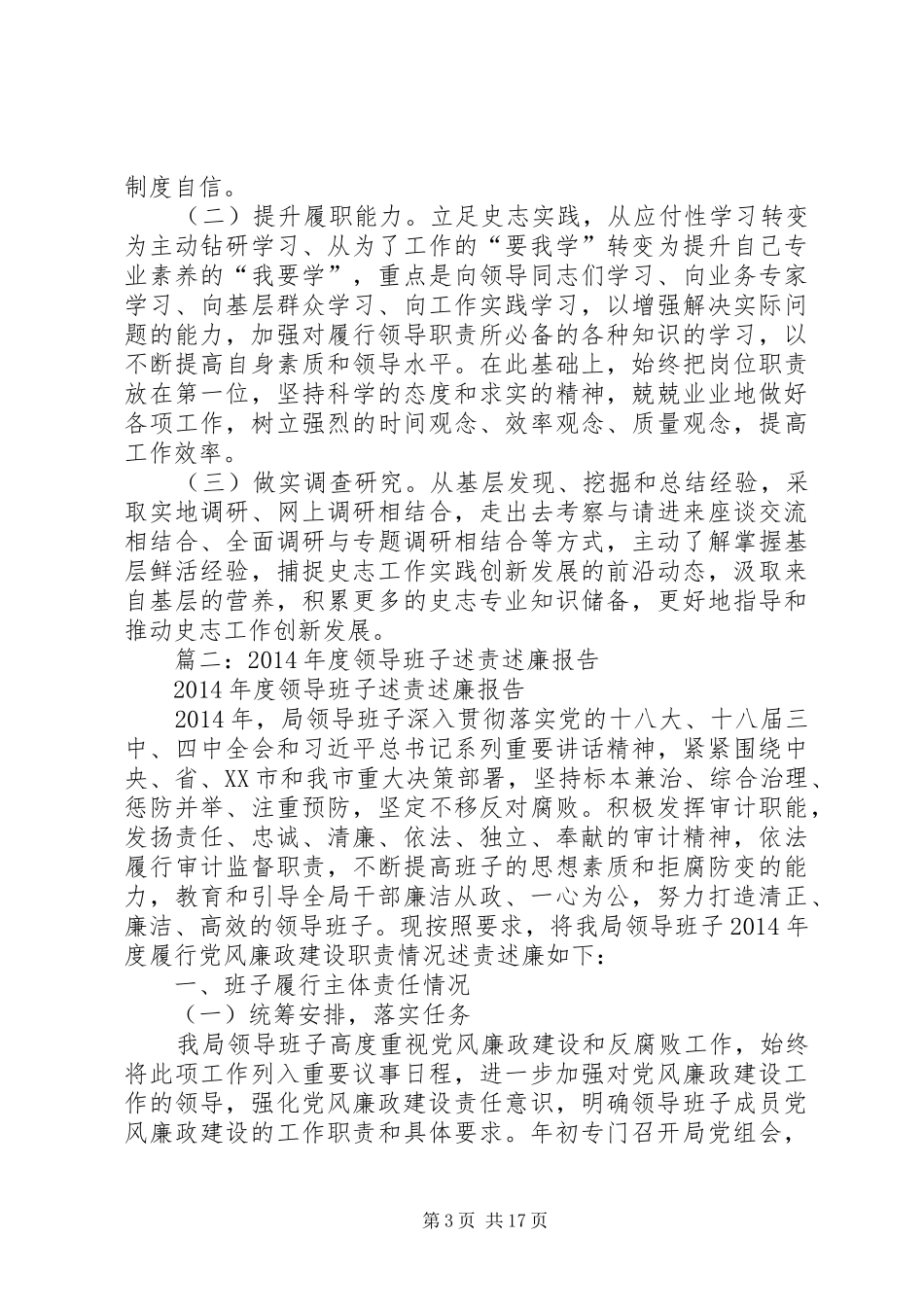 区统计局党组书记、局长任职以来述责述廉述德报告_第3页