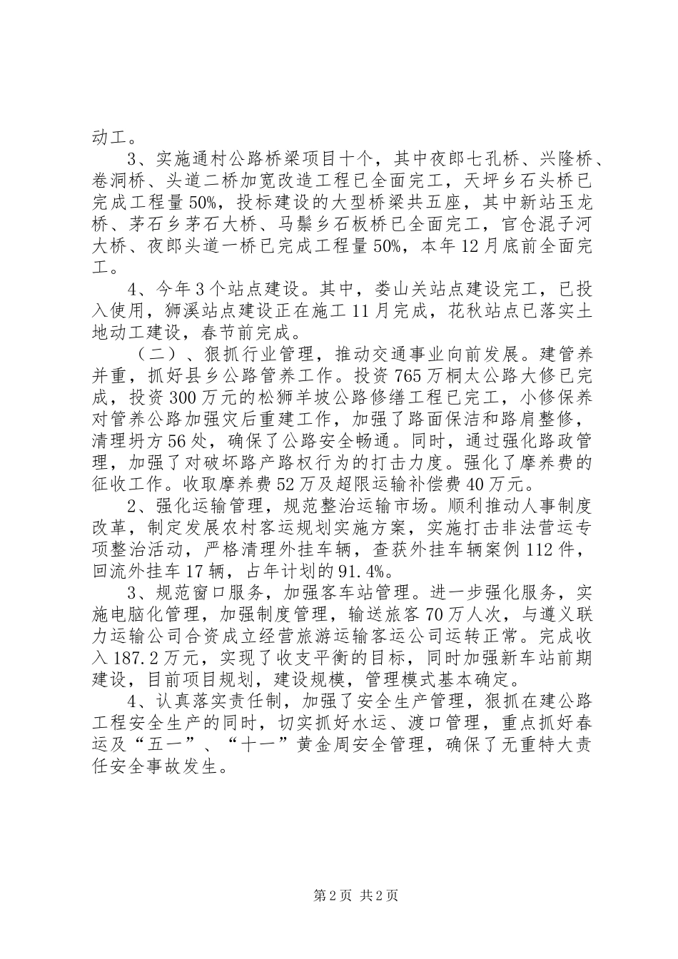 XX年县交通局局长两年工作述职述廉报告范文_第2页