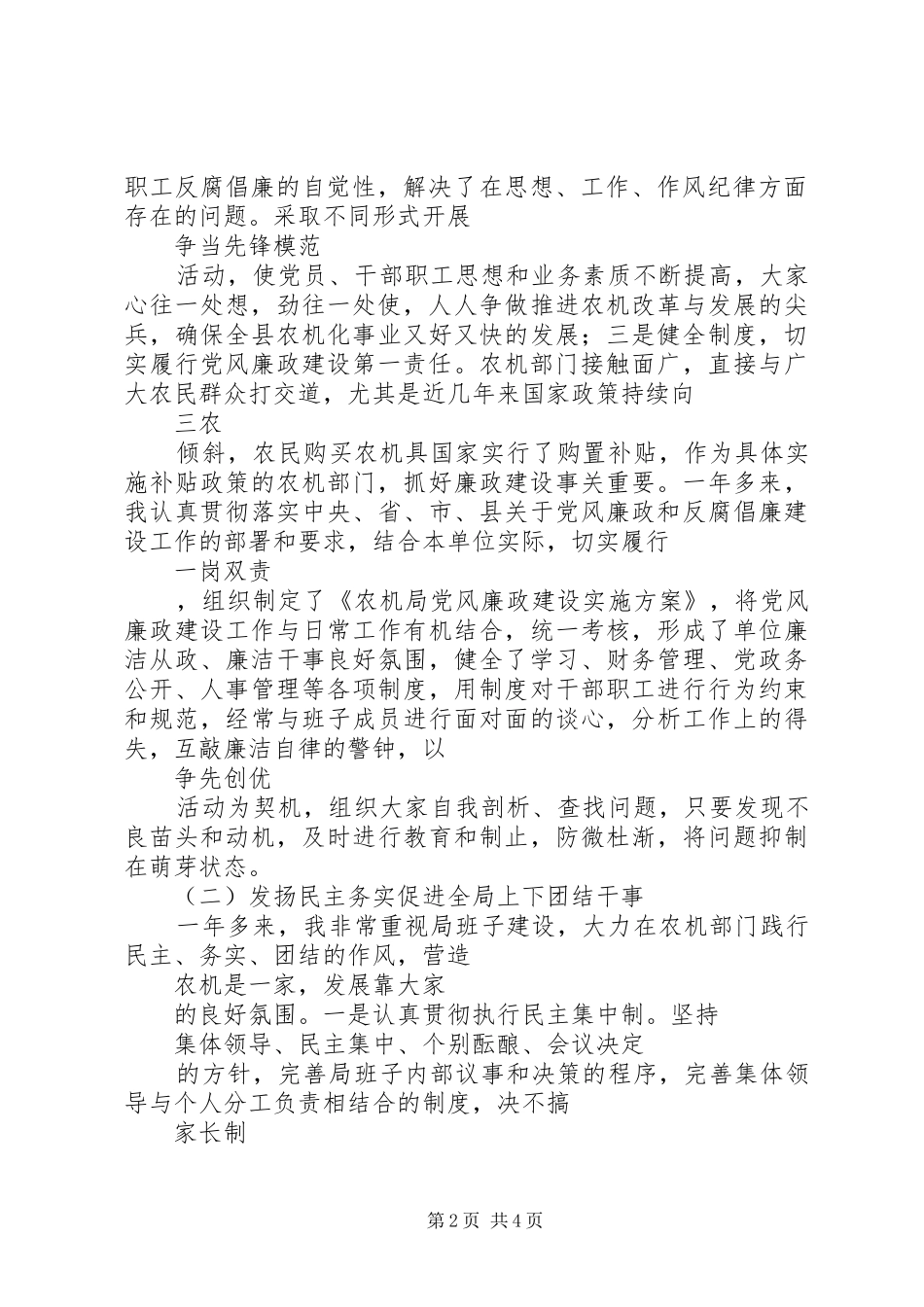 XX年农机述职报告_第2页