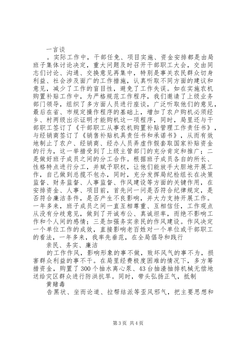 XX年农机述职报告_第3页