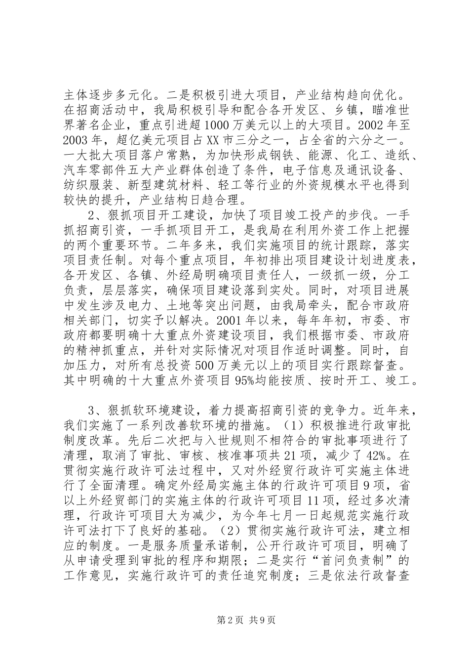 外经局局长在人大常委会上的述职报告_第2页