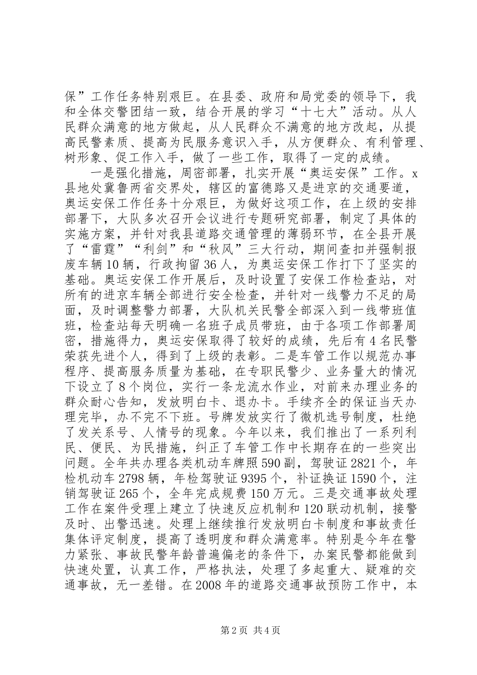 交警大队长述职述廉报告_第2页