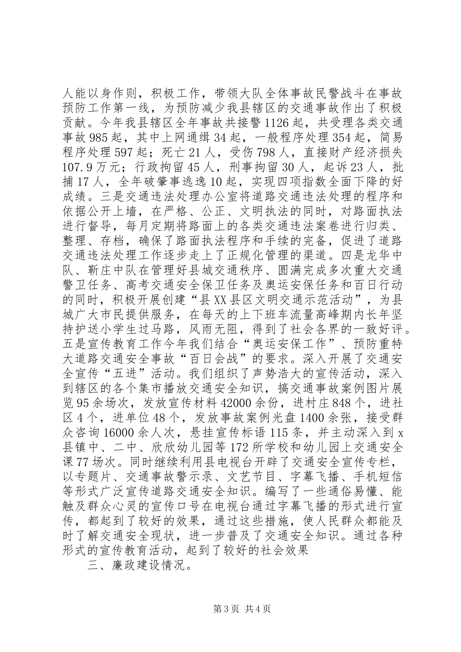 交警大队长述职述廉报告_第3页