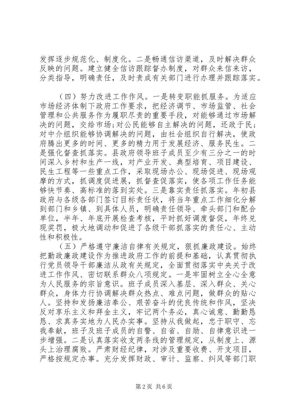 某政府领导班子述职述廉报告_第2页