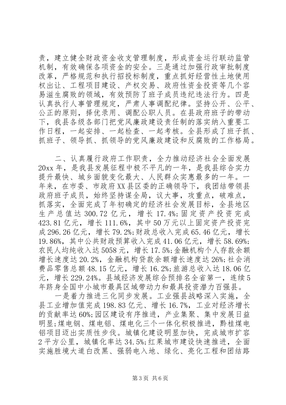 某政府领导班子述职述廉报告_第3页