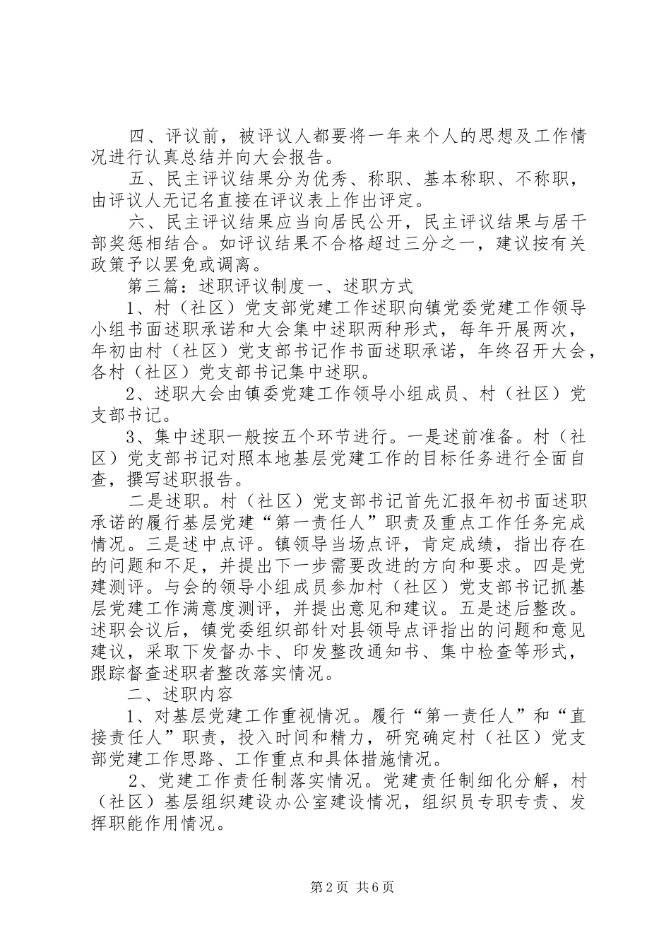 光华社区干部述职评议制度_第2页