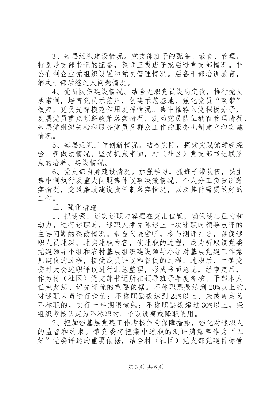光华社区干部述职评议制度_第3页