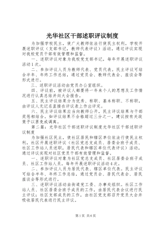 光华社区干部述职评议制度