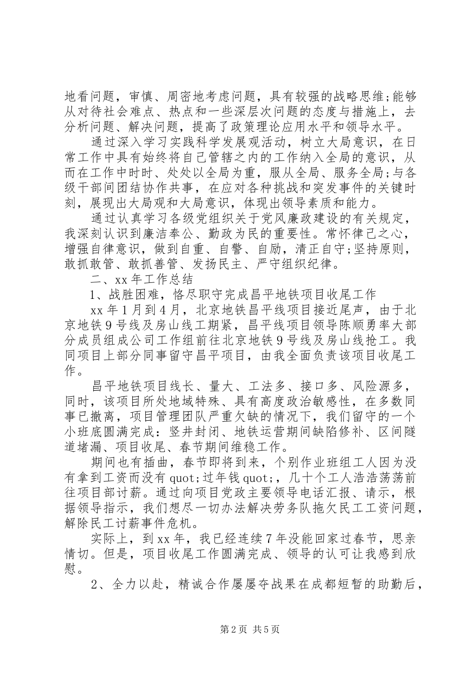 20XX年综合办文员个人述职报告_第2页