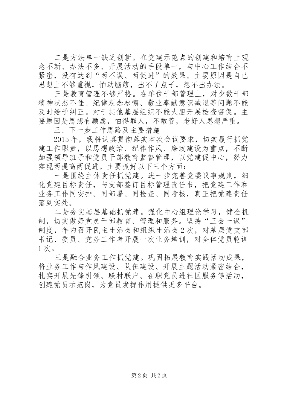 关于发改局党委书记述职报告_第2页