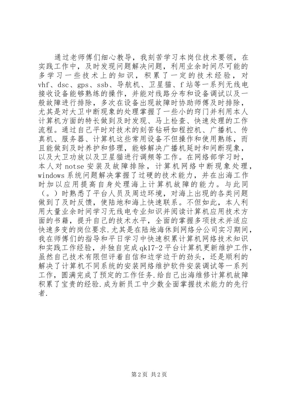 XX年海上报务员述职报告范文_第2页