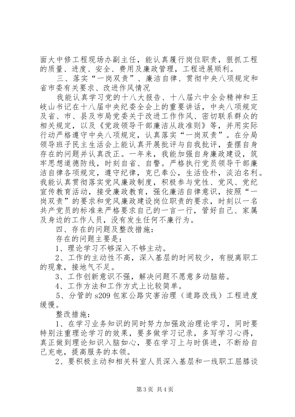 公路分局主任个人述职述德述廉报告_第3页