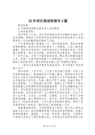 XX年项目部述职报告4篇
