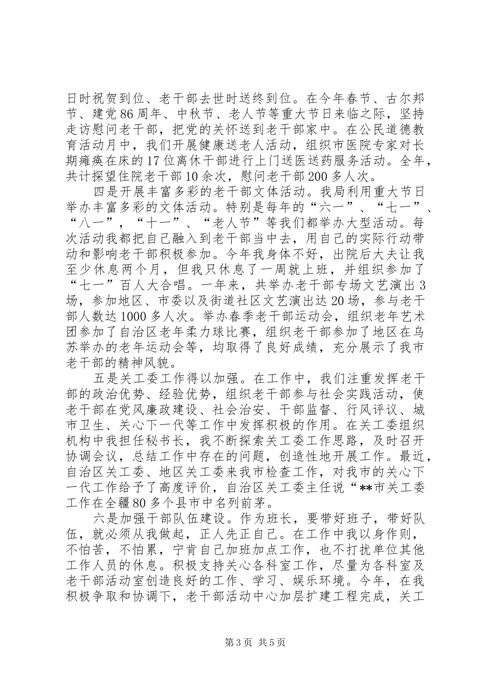 市委老干局局长述职报告_第3页