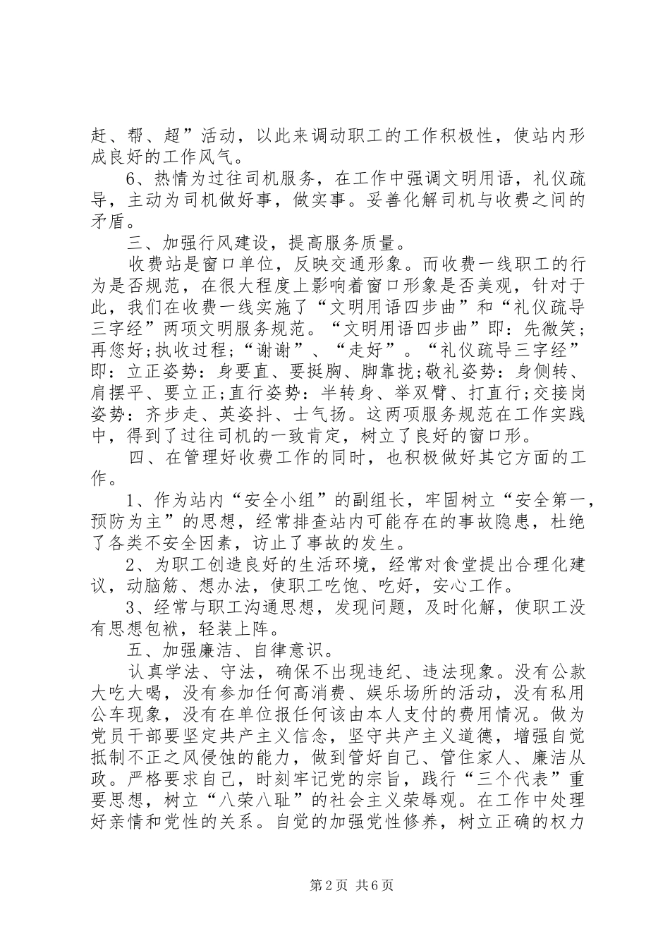 XX年收费站年终述职报告范文_第2页