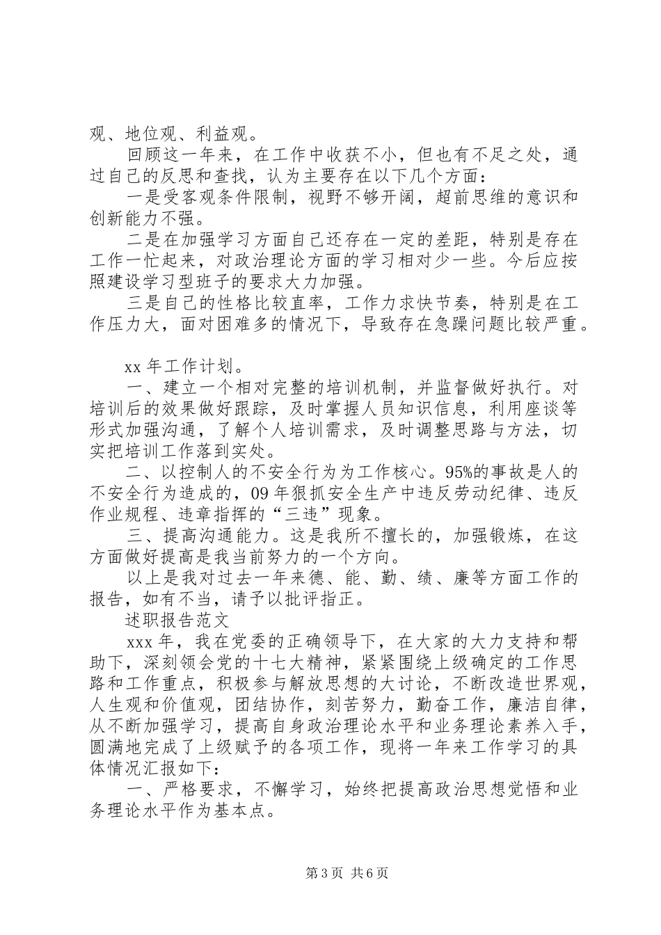 XX年收费站年终述职报告范文_第3页