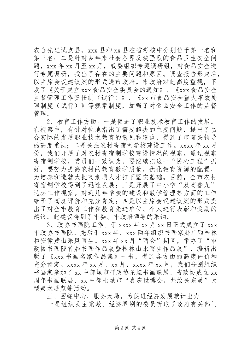 市政协副主席述职述廉报告_第2页