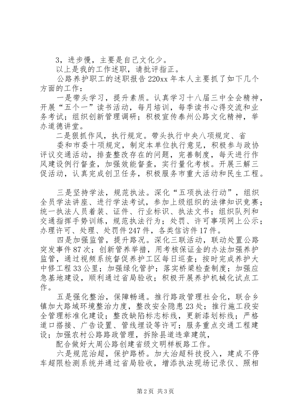 公路养护述职报告_第2页