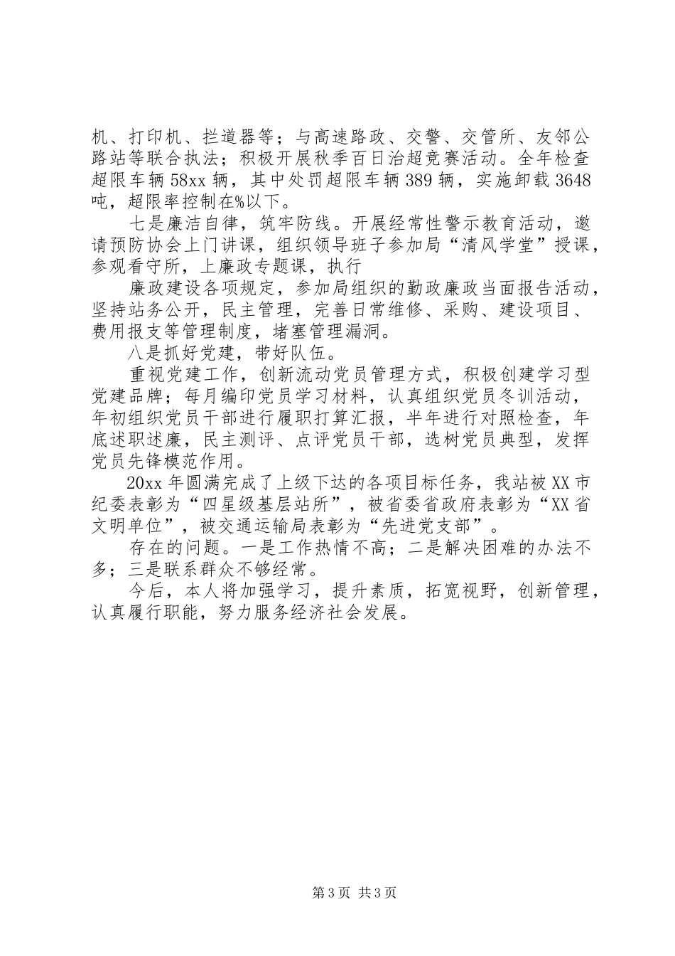 公路养护述职报告_第3页