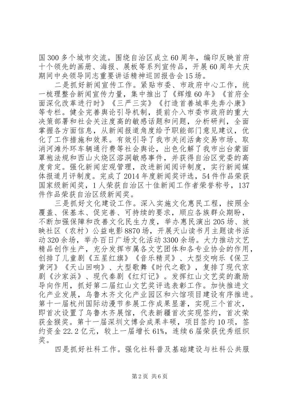 市委宣传部副部长XX年述职述廉报告_第2页