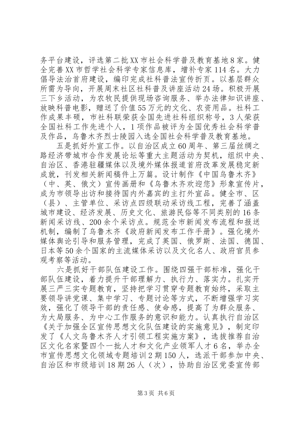 市委宣传部副部长XX年述职述廉报告_第3页