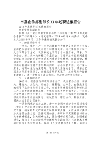 市委宣传部副部长XX年述职述廉报告