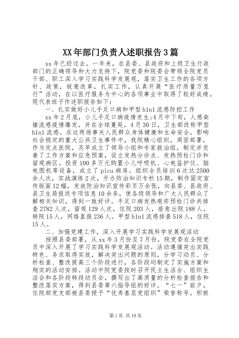 XX年部门负责人述职报告3篇_第1页