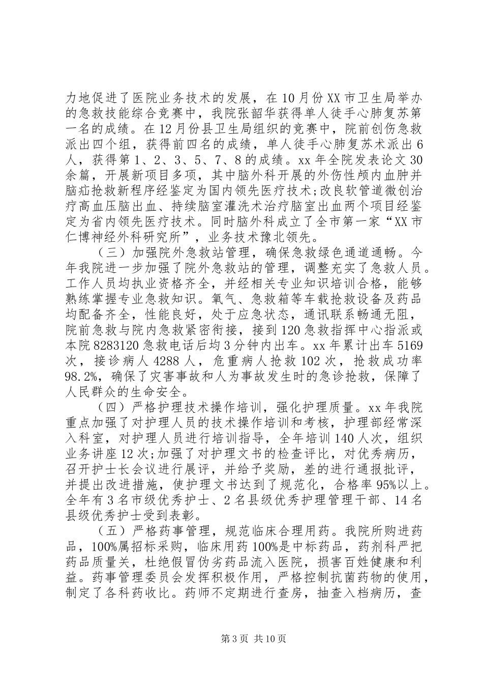 XX年部门负责人述职报告3篇_第3页