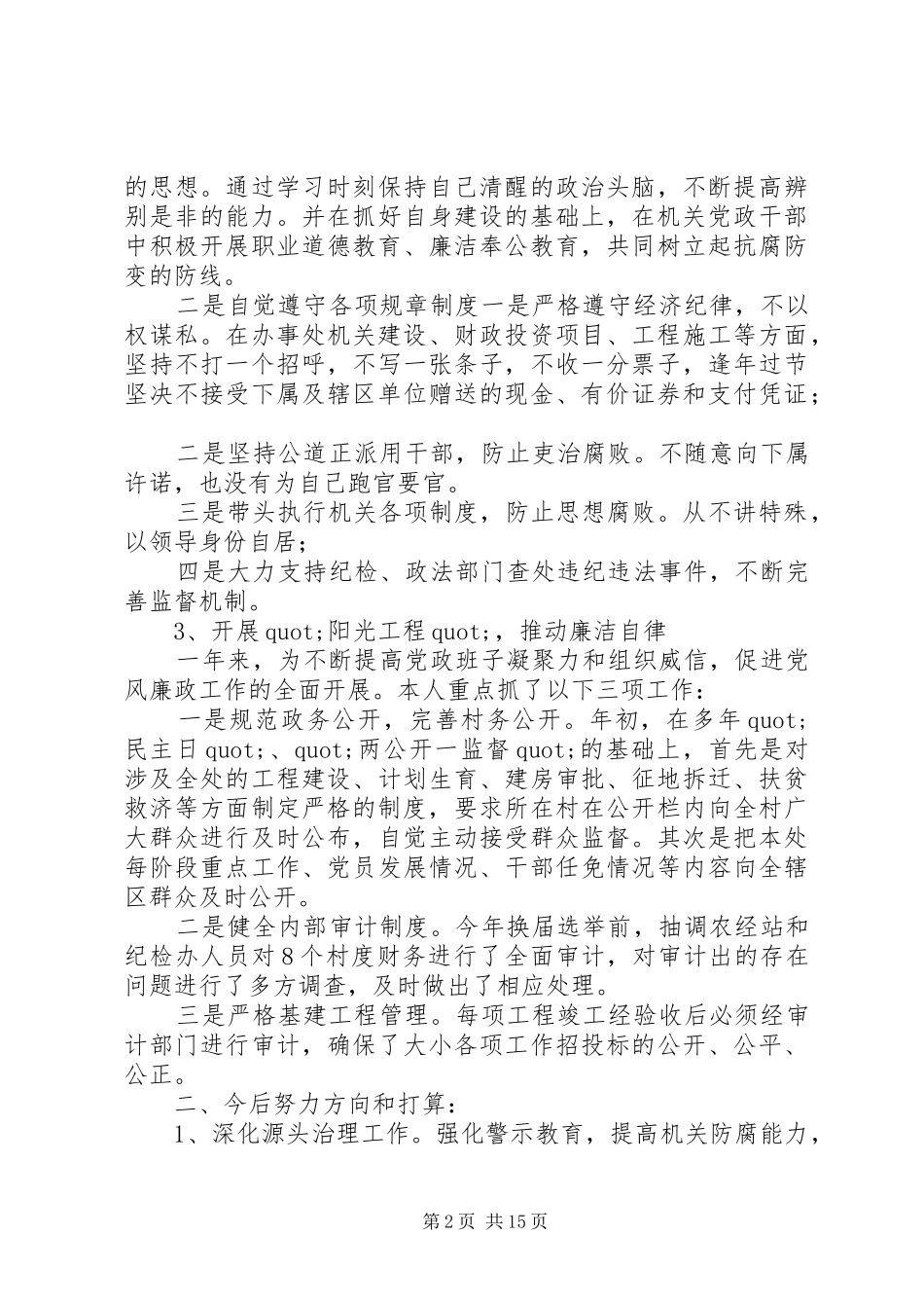 机关干部述职述廉报告(精选多篇)_第2页