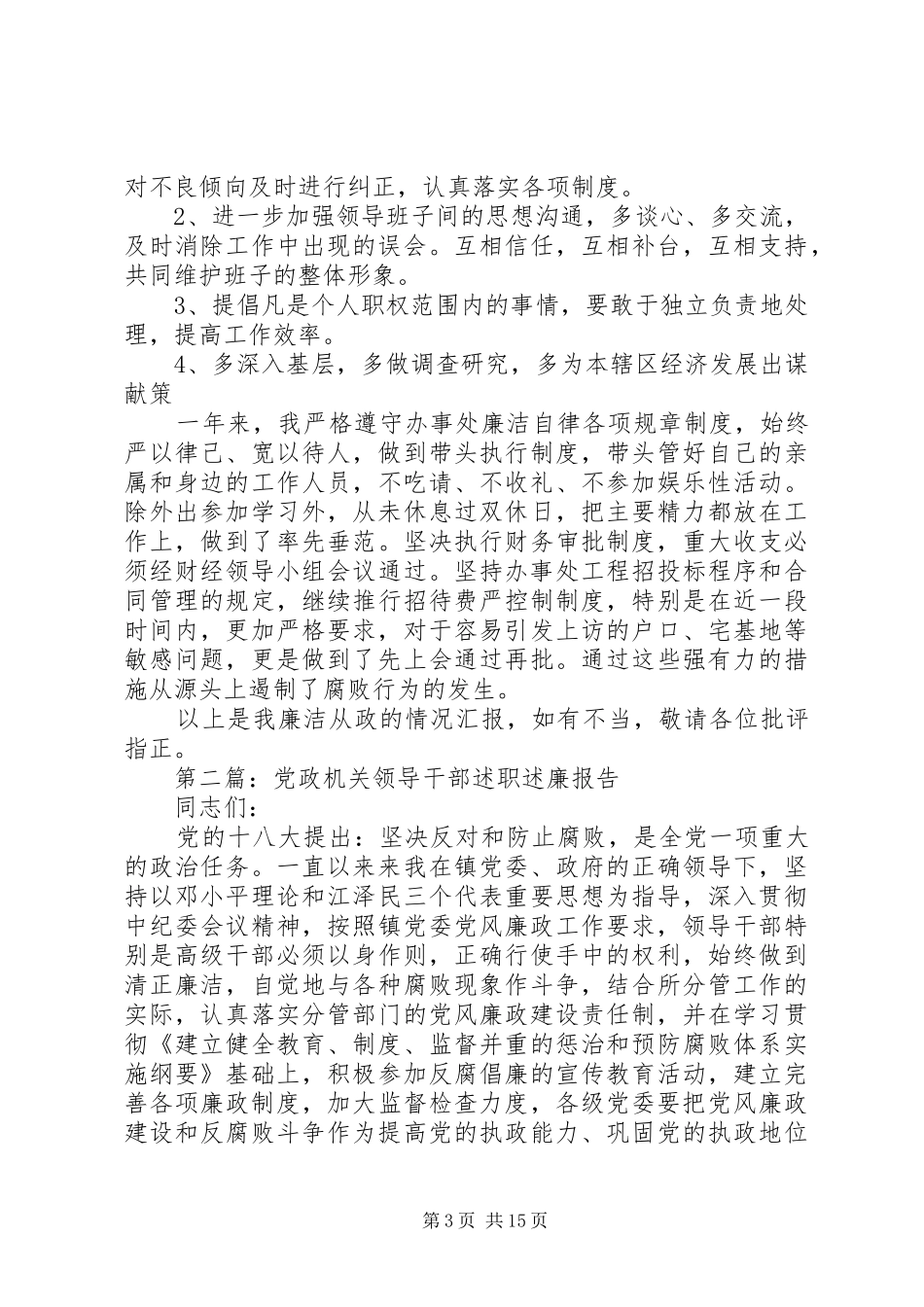 机关干部述职述廉报告(精选多篇)_第3页