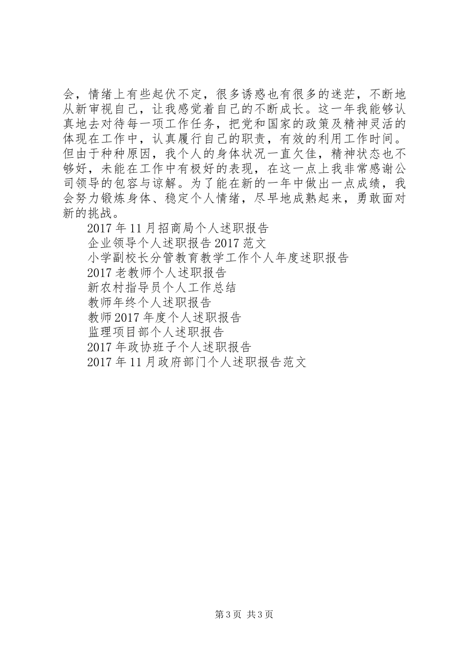 XX年11月个人述职报告2_第3页
