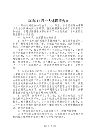 XX年11月个人述职报告2