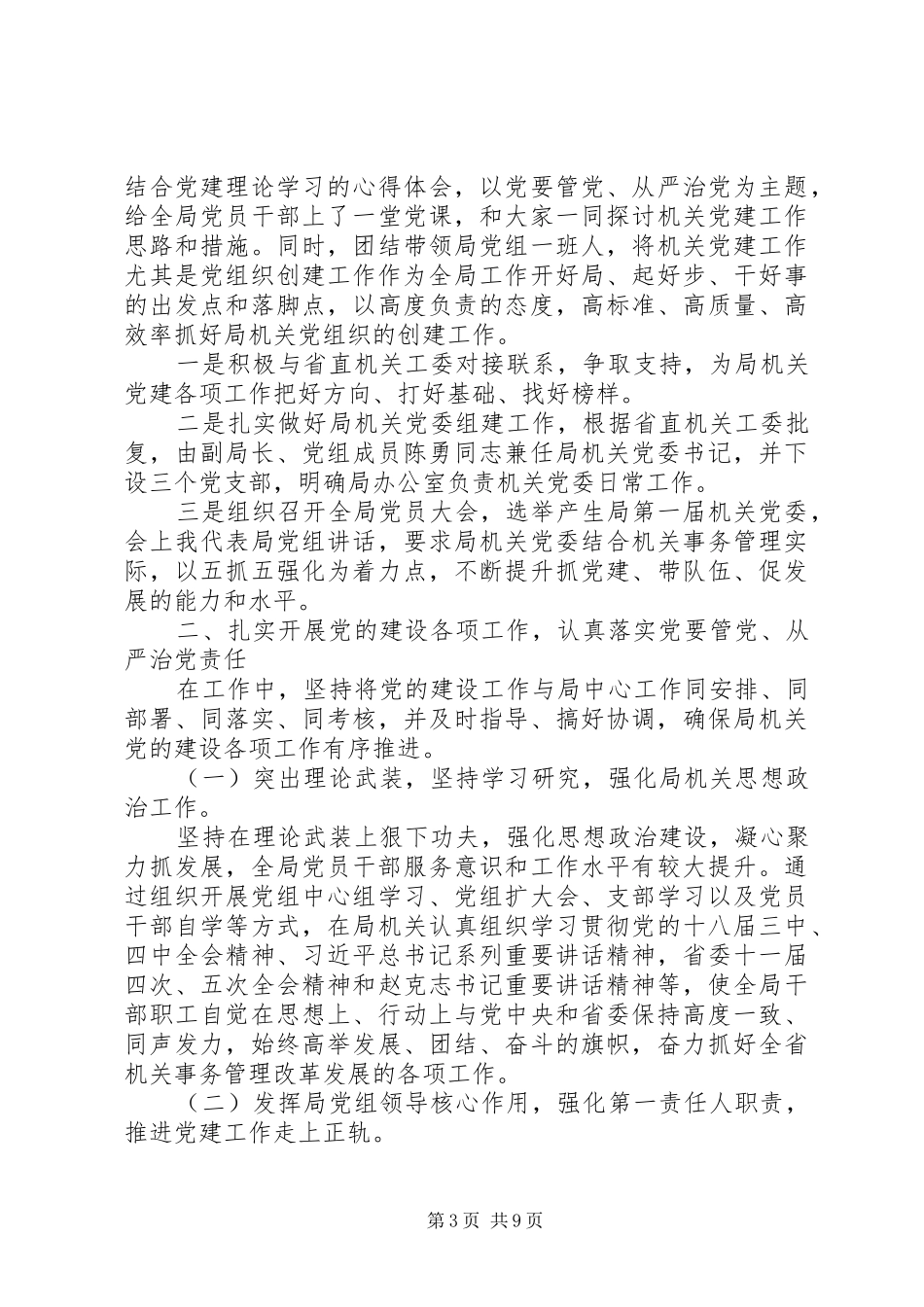 机关党支部书记个人述职报告_第3页