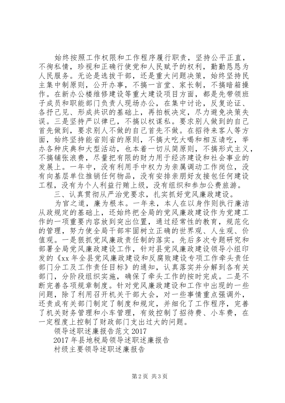 党政机关首要领导述职述廉报告_第2页