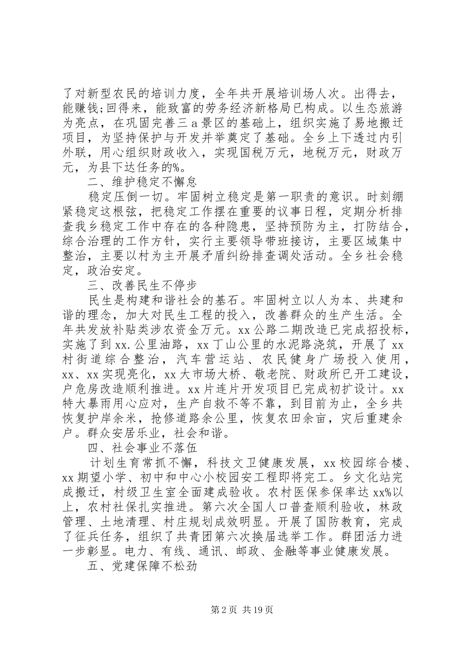XX年党委书记抓党建工作述职报告范文精选4篇_第2页