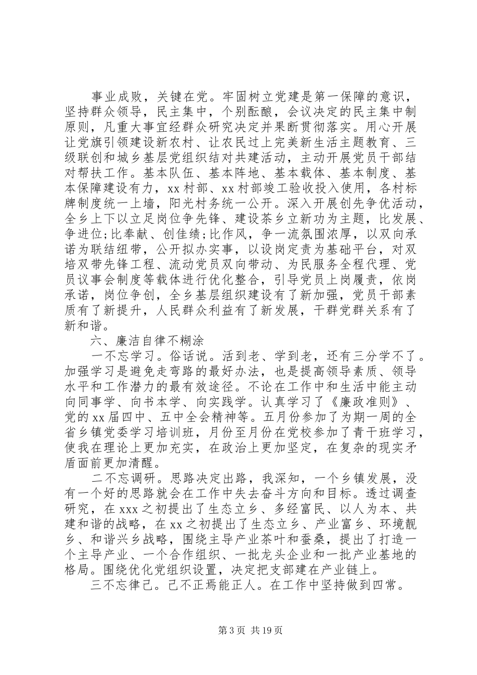 XX年党委书记抓党建工作述职报告范文精选4篇_第3页