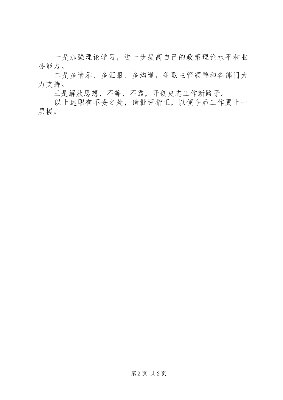 史志办副主任科员述职报告_第2页