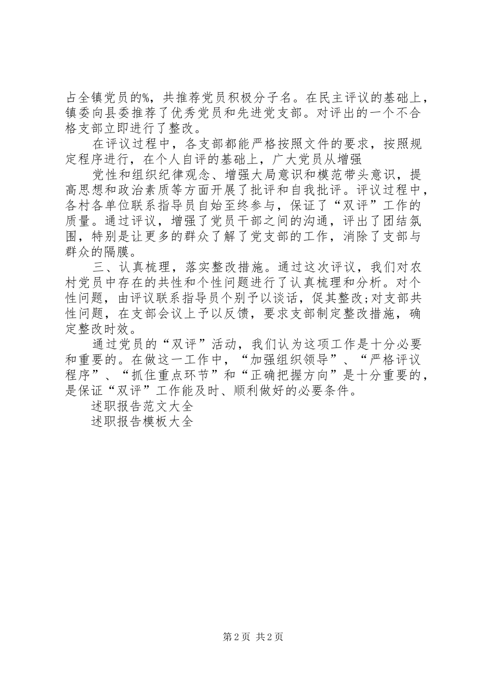 党员双评述职报告_第2页