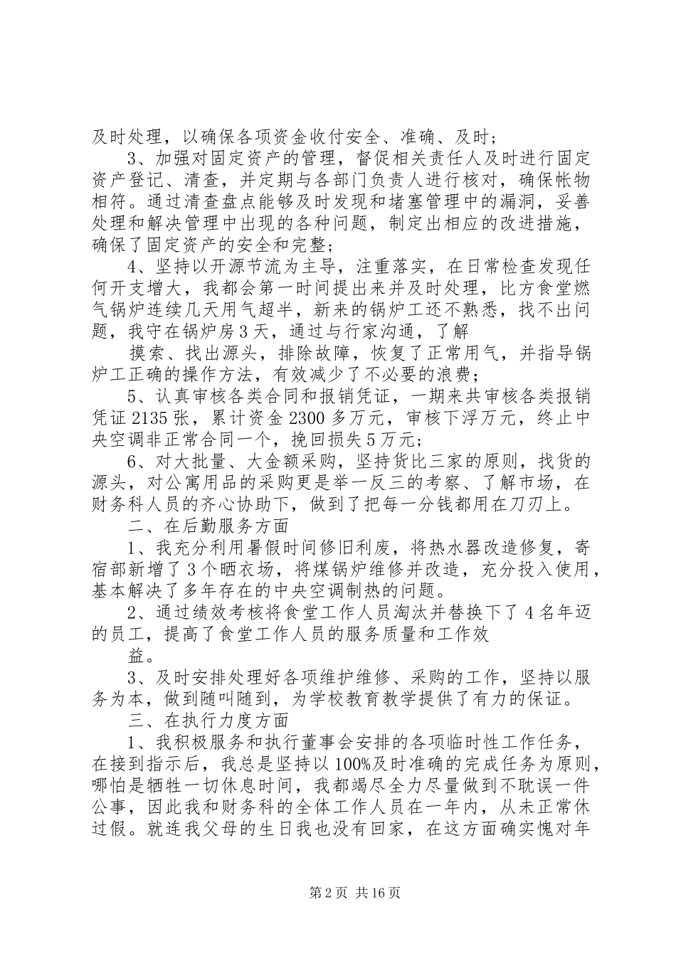 单位科长个人工作述职述廉报告_第2页