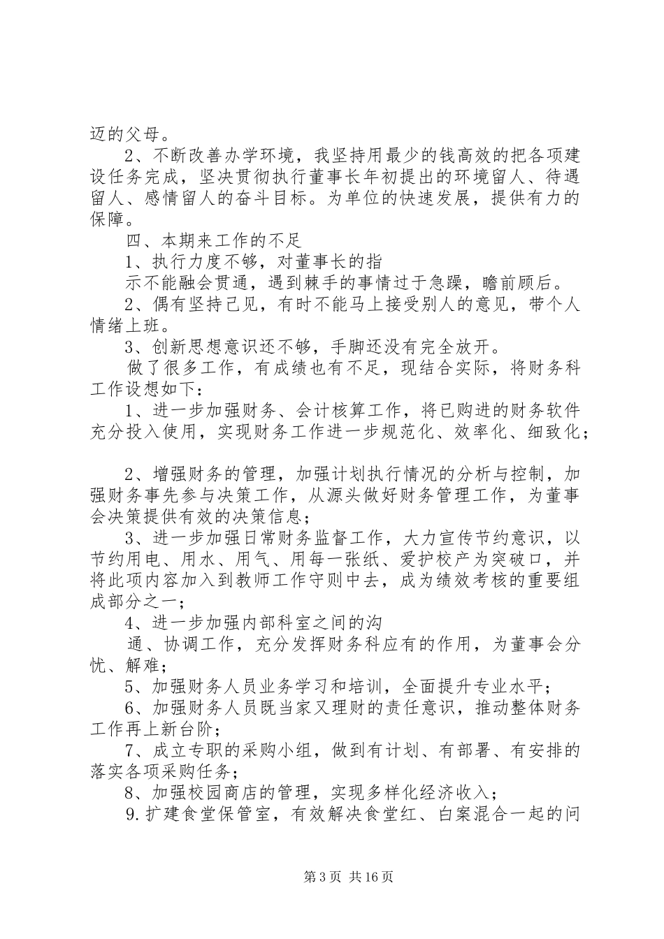 单位科长个人工作述职述廉报告_第3页